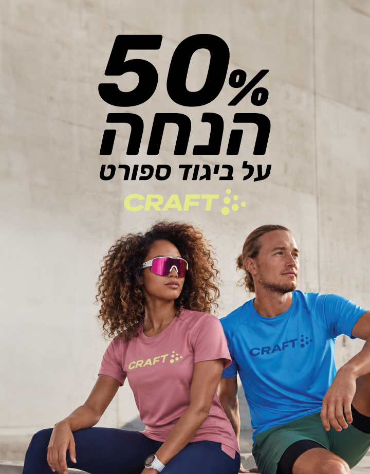 50% הנחה על ביגוד ספורט CRAFT 08102026