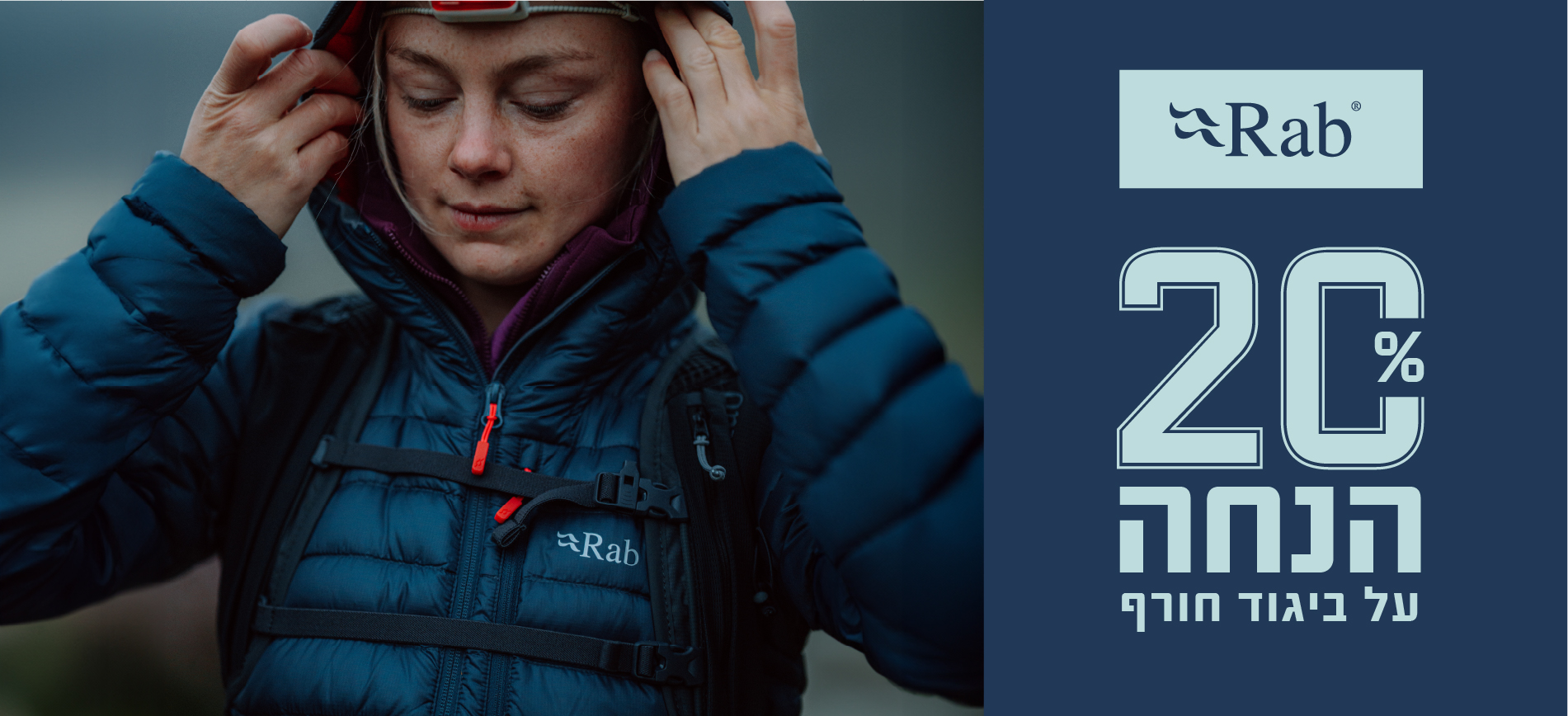 30 % הנחה על ביגוד החורף 15/3/2026